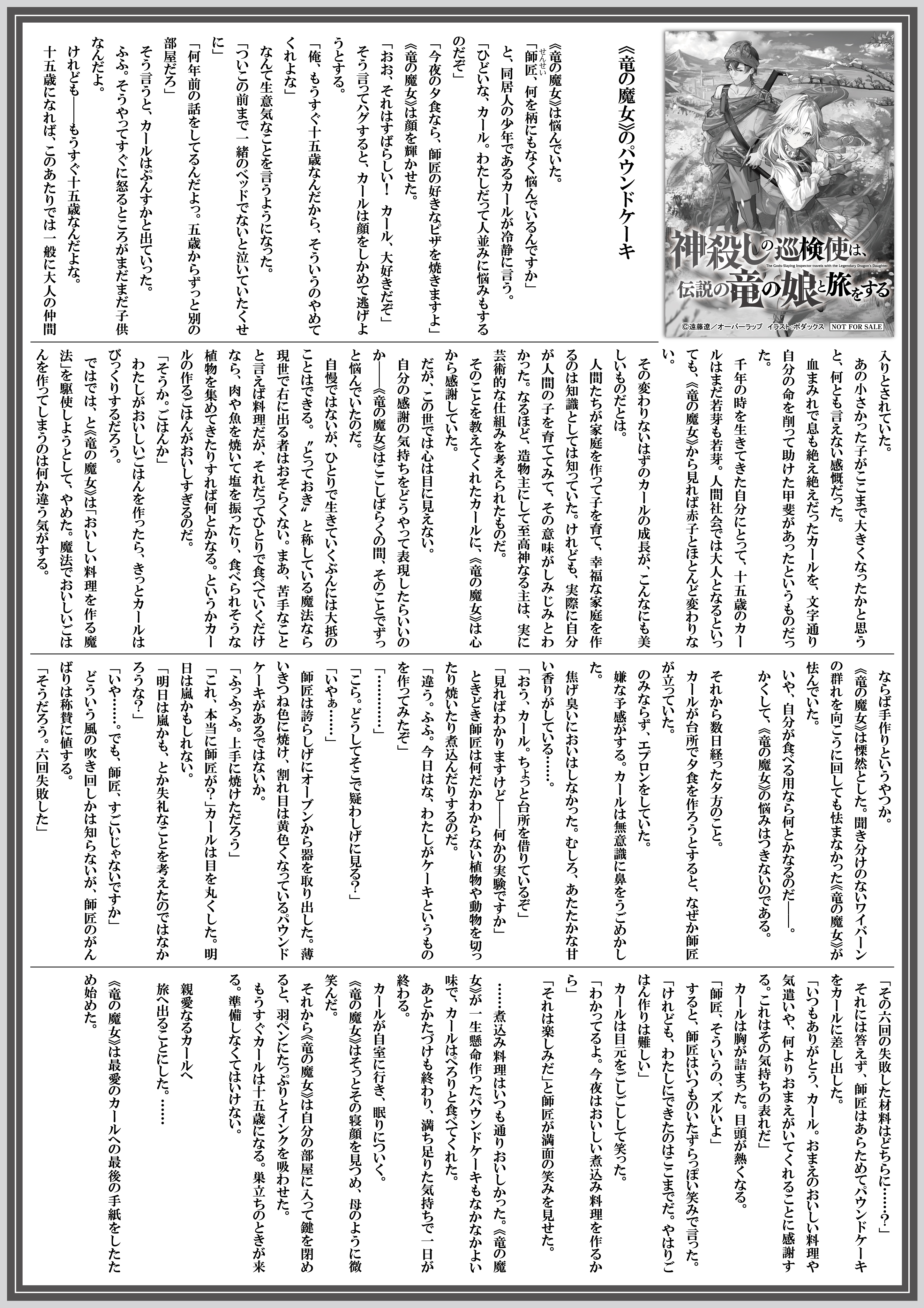 【ノベルス】【特約店】『神殺しの巡検使は、伝説の竜の娘と旅をする 1』A4SSペーパー